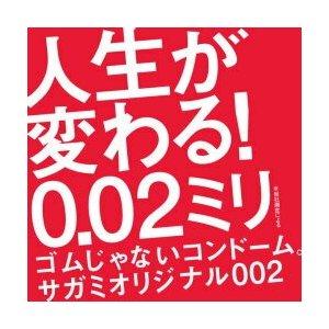 コンドーム サガミオリジナル 002 10個入 中身がわからない梱包|aaa83900|03