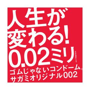 コンドーム サガミオリジナル sagami original 002 Lサイズ 10個入 中身がわからない梱包｜aaa83900｜02