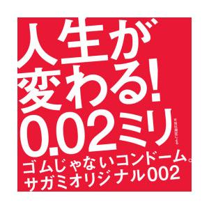 相模ゴム工業 コンドーム サガミオリジナル sagami original 002 L