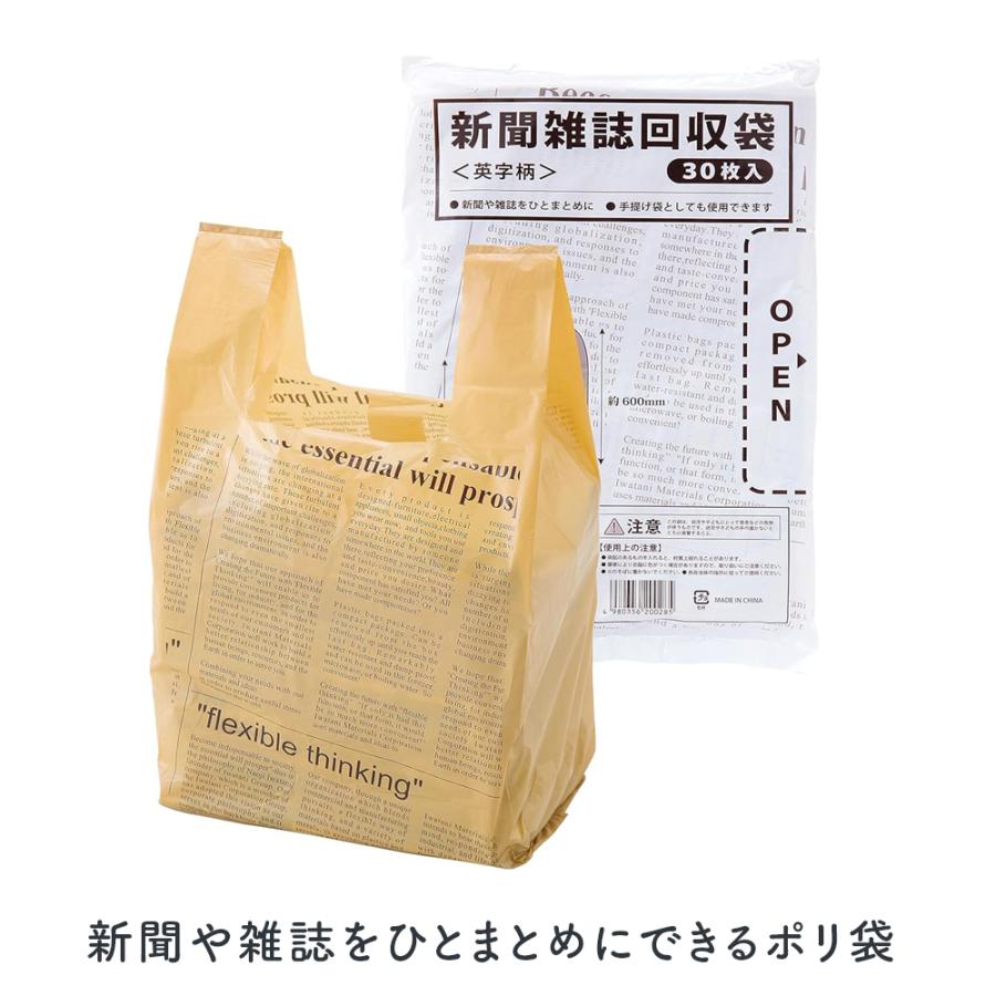 新聞雑誌回収袋 英字柄 30枚入 トップラボ : 医薬品コスメ日用品