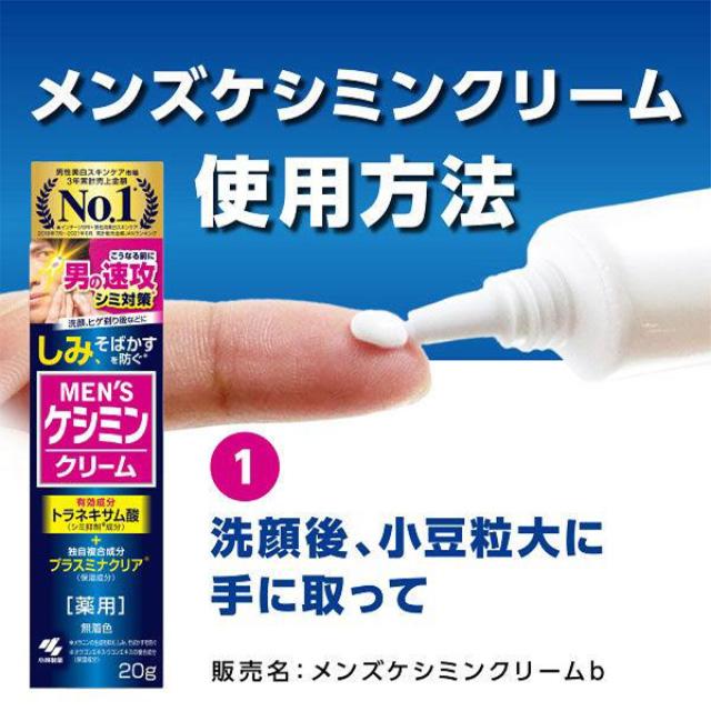 小林製薬 メンズケシミンクリーム 20g ポスト投函｜aaa83900｜07