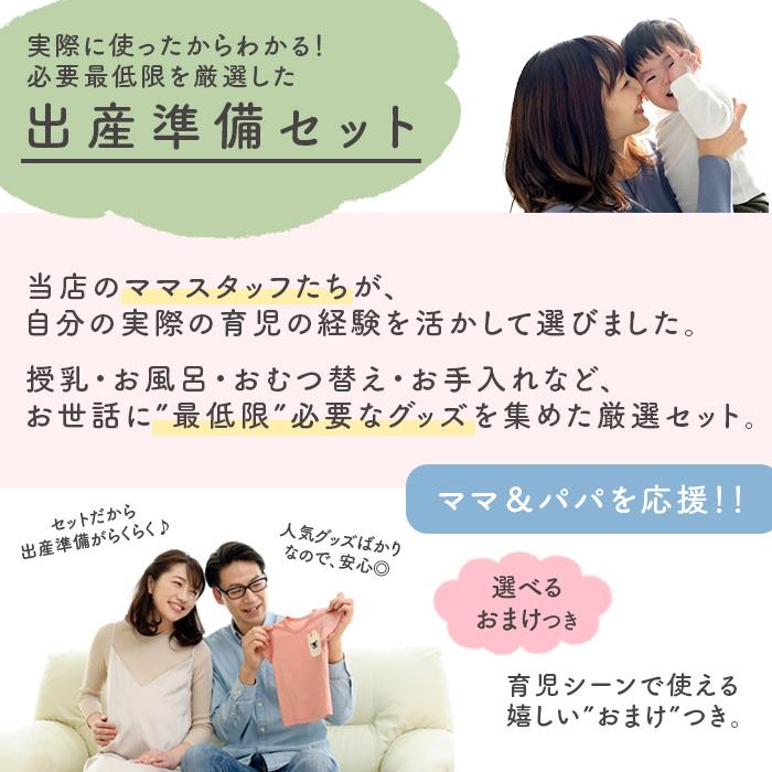 出産準備セット 混合育児 ミルク＆母乳 20点 : 医薬品コスメ日用品 A&A