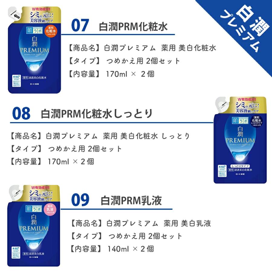 選べる！ロート製薬 メラノCC 白潤 極潤 化粧水 乳液 詰め替え用 2個