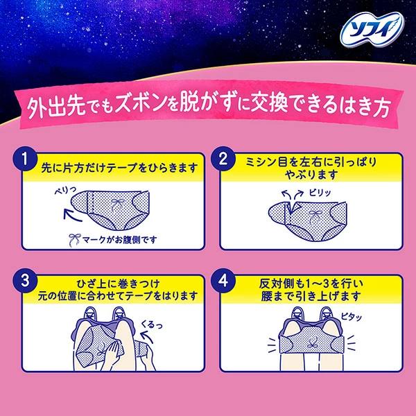 ソフィ 超熟睡 おでかけ交換ショーツ M-Lサイズ 4個入 / 7個入