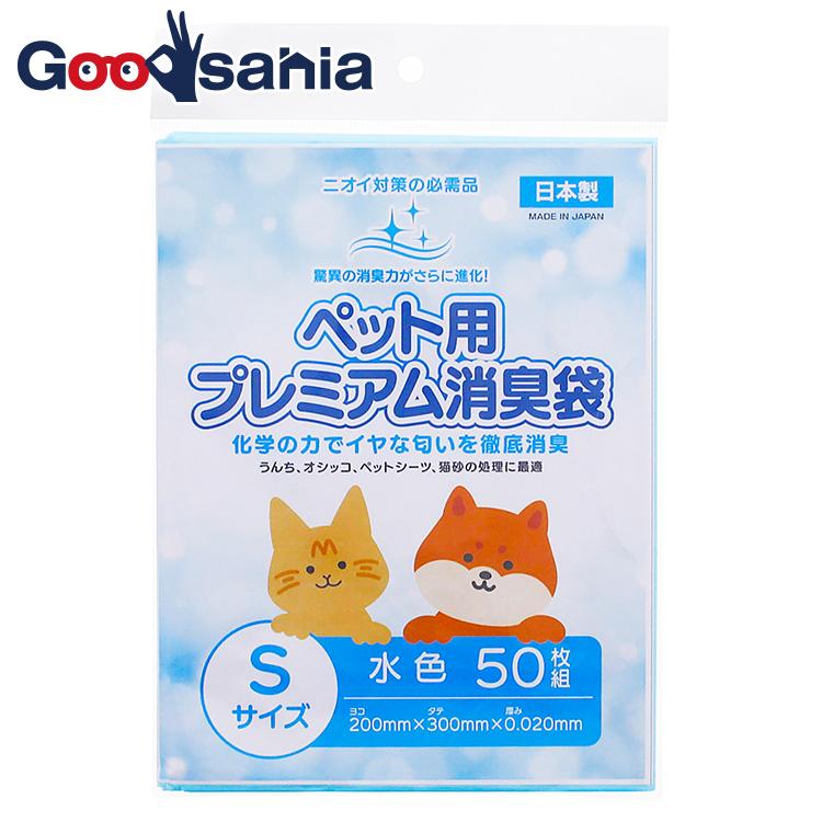 男の子向けプレゼント集結 ペット用プレミアム消臭袋 ごみ袋 消臭袋 日泉ポリテック 日本製 メール便 50枚入 Sサイズ 水色 ゴミ袋 ポリ袋 レジ 袋 Mail Sarwadadi Kawunganten Cilacapkab Go Id