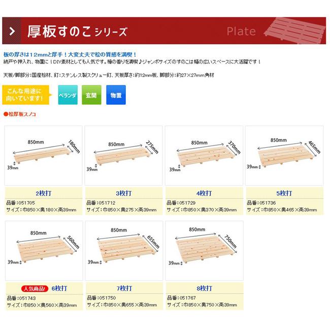 池川木材 国産 桧 厚板すのこ 3枚打 85×27.5cm 業務用 家庭用兼用 :4906056051712:CHICONIA - 通販 - Yahoo!ショッピング 池川木材 国産 桧 厚板すのこ 3枚打 85×27.5cm 業務用 家庭用兼用 :4906056051712:CHICONIA - 通販 - Yahoo!ショッピング