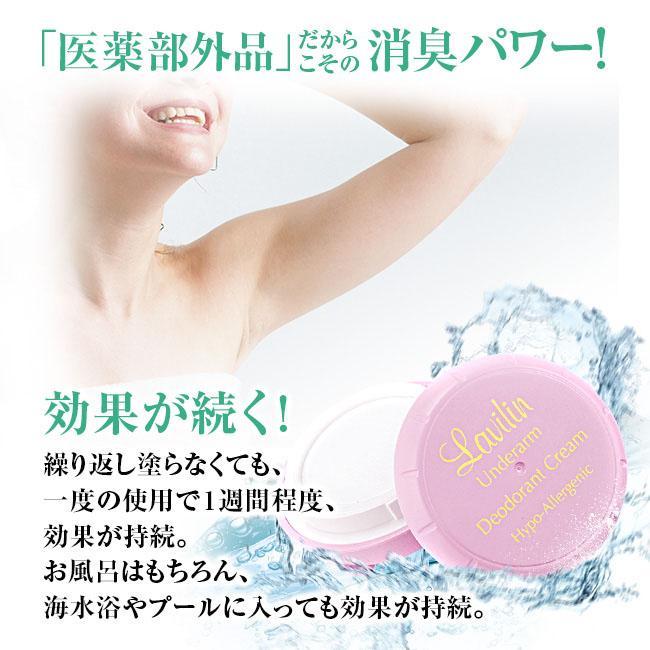 デオドラントクリーム　ラヴィリン　フォー　アンダーアーム　２個セット Amazon.co.jp: Lavilin(ラヴィリン)デオドラントクリーム