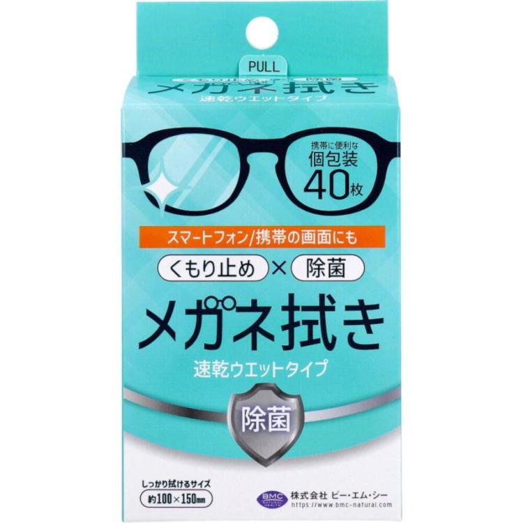 BMC メガネ拭き 速乾ウエットタイプ 個包装 40枚入