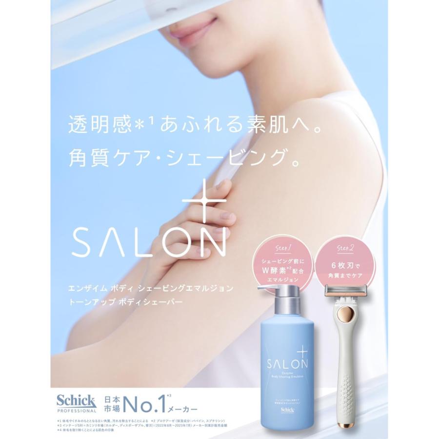 schick シック サロンプラス トーンアップ ボディシェーバー schick シック サロンプラス トーンアップ ボディシェーバー
