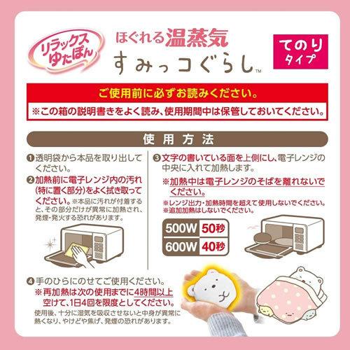 在庫限り！リラックスゆたぽん てのりタイプ すみっコぐらし しろくま 1個入 数量限定 ほぐれる温蒸気