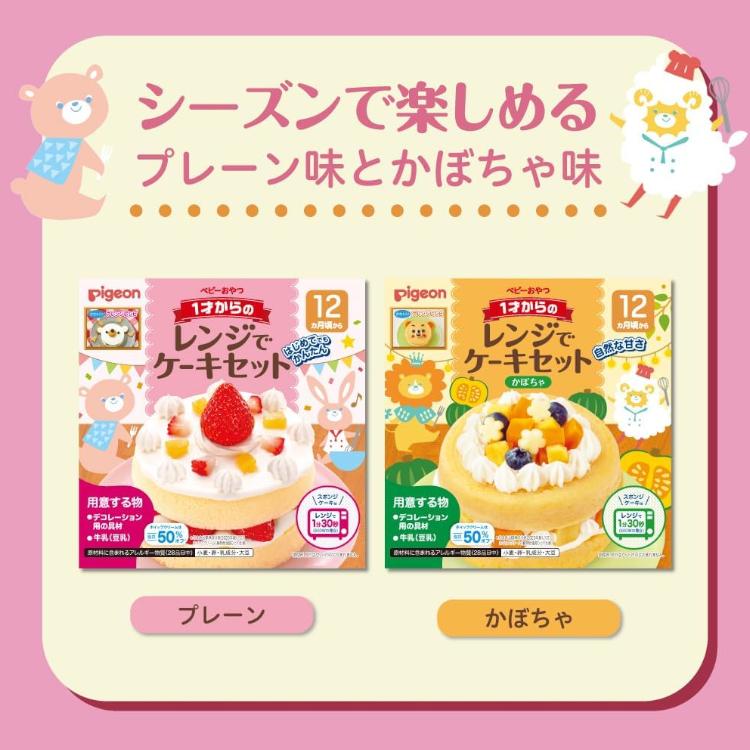 Pigeon（ピジョン） 1才からのレンジでケーキセット プレーン/かぼちゃ