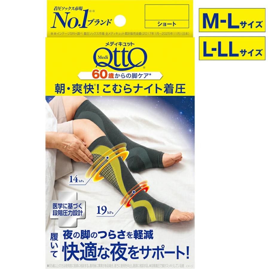 メディキュット（MediQttO） こむらナイト 着圧 レッグウォーマー こ