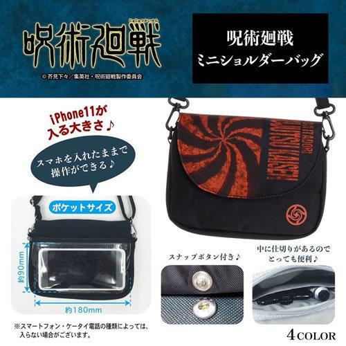 BANDAI（バンダイ） 在庫一掃特価！呪術廻戦 虎枝悠人 ミニショルダー