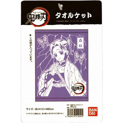 BANDAI（バンダイ） 在庫一掃特価！送料無料 鬼滅の刃 タオルケット 