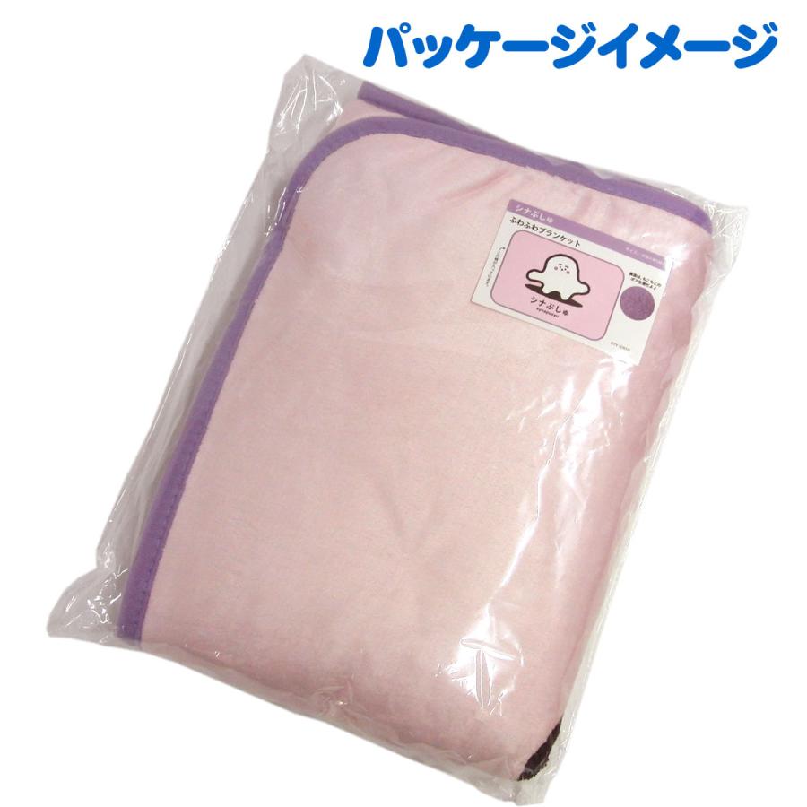 プレゼント付き シナぷしゅ ブランケット CFFB1-SYN : A&A SHOP