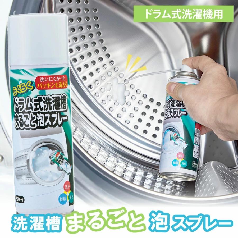 正規品】らくらく ドラム式 洗濯槽まるごと泡スプレー トップラボ