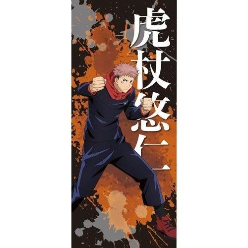 タカラトミー（TAKARA TOMY） 在庫一掃特価！呪術廻戦 虎枝悠人