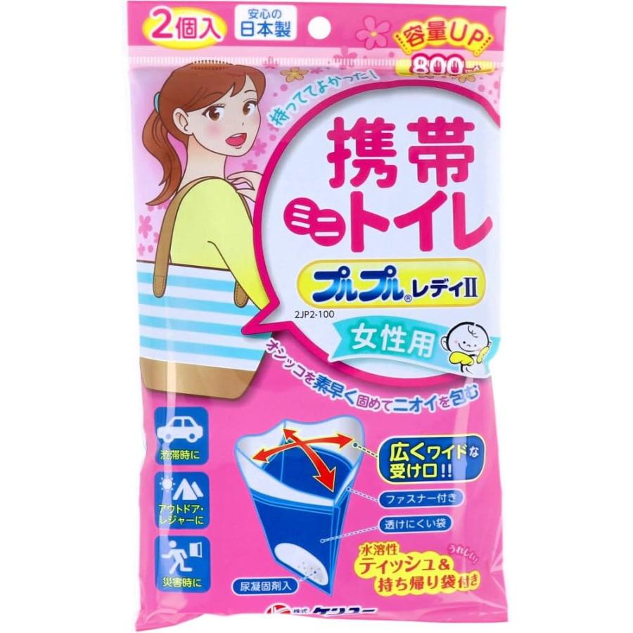 ケンユー 女性用携帯ミニトイレ プルプルレディII 2個入 災害予防 緊急