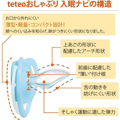 送料無料 コンビ テテオ おしゃぶり 入眠ナビ サイズM モンポケ｜aaa8390a3｜03