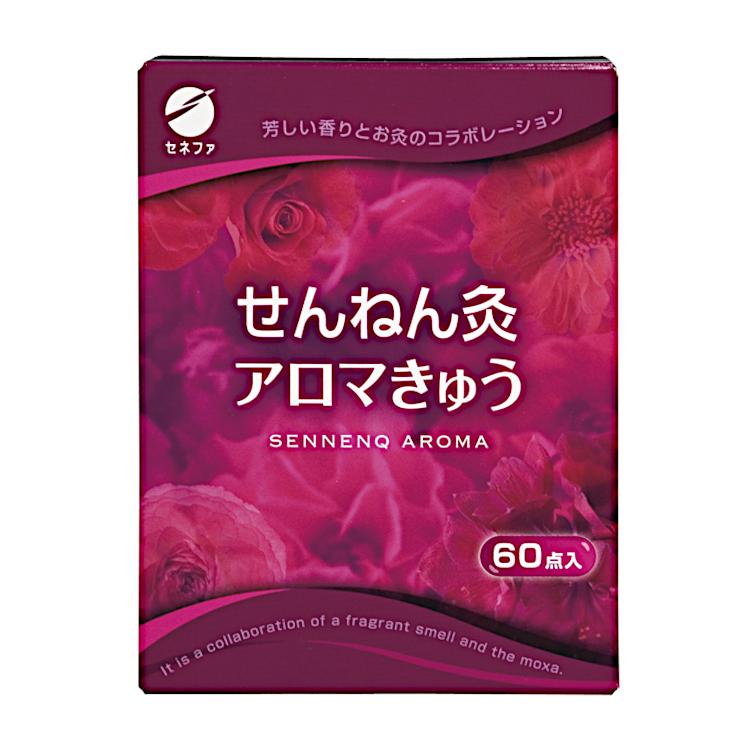 せんねん灸 アロマきゅう 3045個 香りがえらべるお灸 せんねん灸アロマきゅう