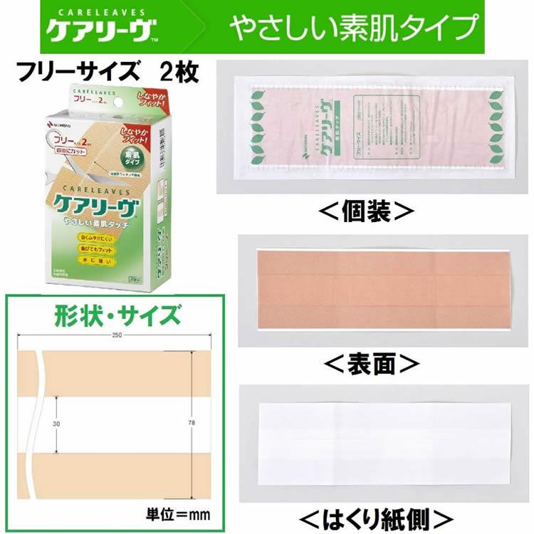ケアリーヴ ニチバン やさしい素肌タイプ フリーサイズ 2枚入 CL2F : A&A SHOP キャラクター館 - 通販 - Yahoo!ショッピング