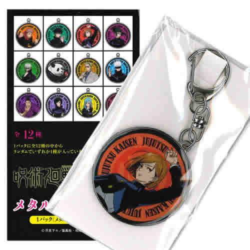 タカラトミー（TAKARA TOMY） 在庫一掃特価！呪術廻戦 メタルキー