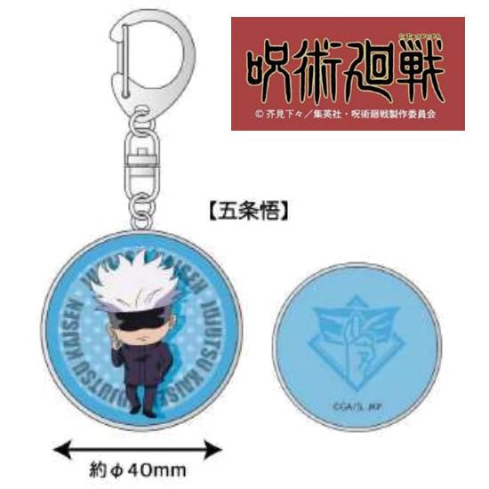 呪術廻戦 キーホルダー 3個セット 呪術廻戦 懐玉・玉折 めじるしアクセサリー 全5種セット BANDAI