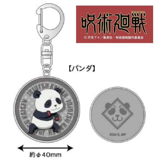 タカラトミー 在庫一掃特価！呪術廻戦 メタルキーチェーン