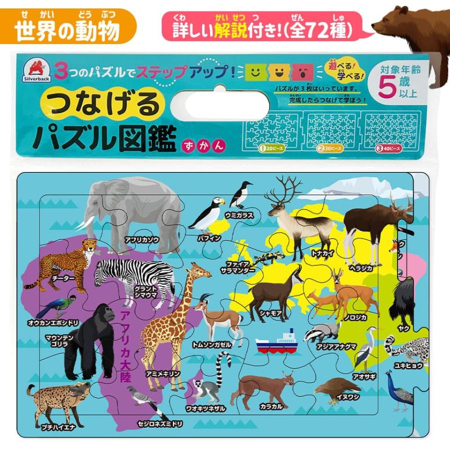 モノクロ図鑑 シルバーバック つなげるパズル図鑑 世界の動物 : A&A SHOP