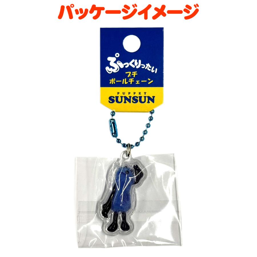 パペットスンスン ぷっくりたいプチボールチェーン パペットスンスン グッズ スンスン ノンノン ゾンゾン キーホルダー | Kcompany | 04