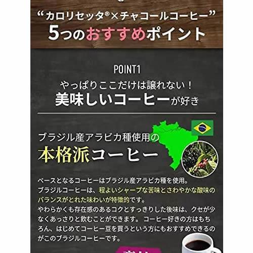 送料無料 カロリセッタ×チャコールコーヒー 100g : A&A SHOP 食品館