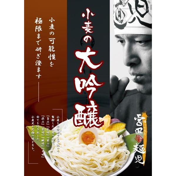 つけ麺 帰ってきた宮田麺児 スープ2人前と麺3玉入 小麦の大吟醸 |  | 01