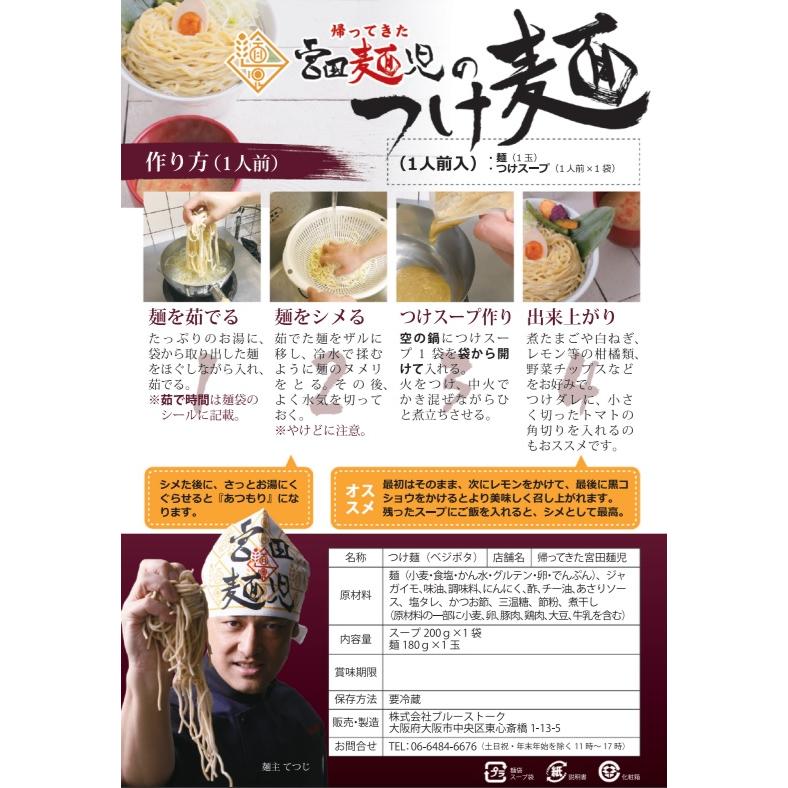 つけ麺 帰ってきた宮田麺児 スープ2人前と麺3玉入 エスプレッソ |  | 02