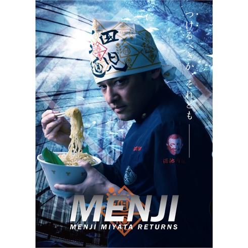 つけ麺専門 帰ってきた宮田麺児 スープ4人前とお好きな麺4玉入り | 