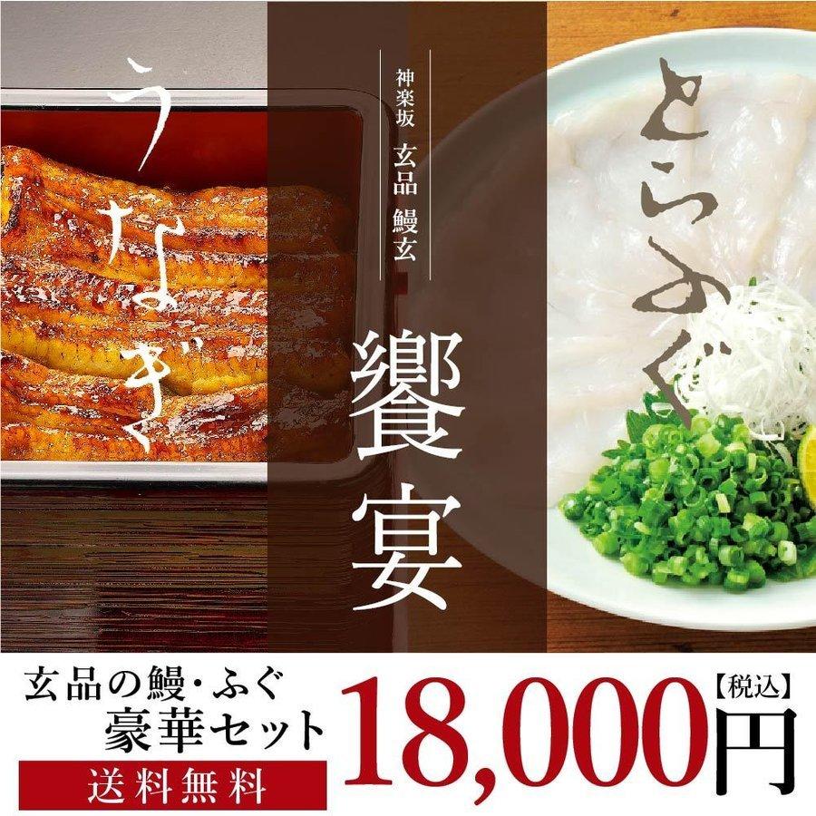 送料無料 即納 玄品ふぐ 白子付き豪華饗宴セット 鰻とふぐの限定セット 優待価格 Www Superavila Com