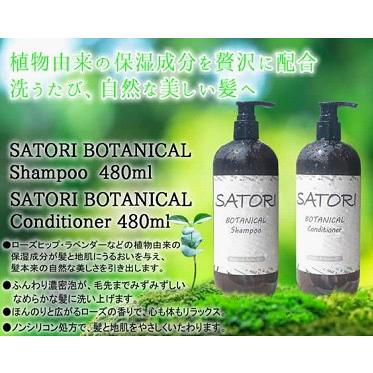 送料無料！！SATORI サトリ　ボタニカルシャンプー&コンディショナーセット 各480ｍｌ　ノンシリコン｜aaahouse