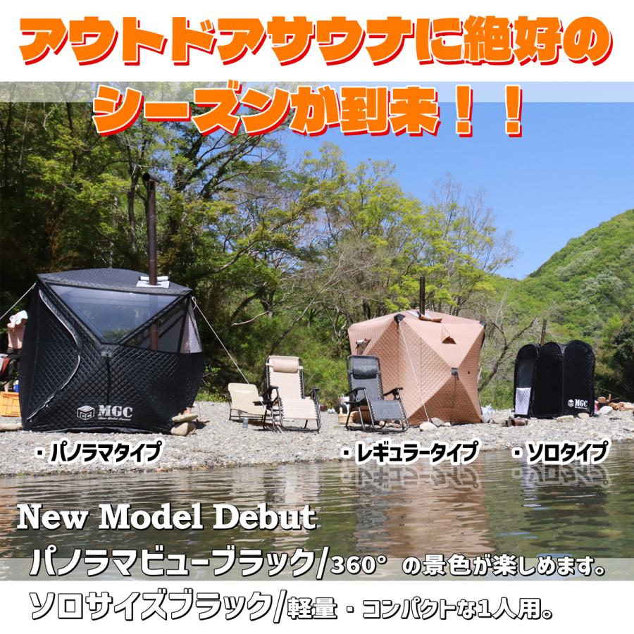 サウナテント MGC JAPAN TRADE 水風呂セット ロウリュができる 4人用 幅225m×奥行225cm×高さ210cm テントサウナ 自宅 庭 大型 キャンプ 川 sauna｜aaastore｜14