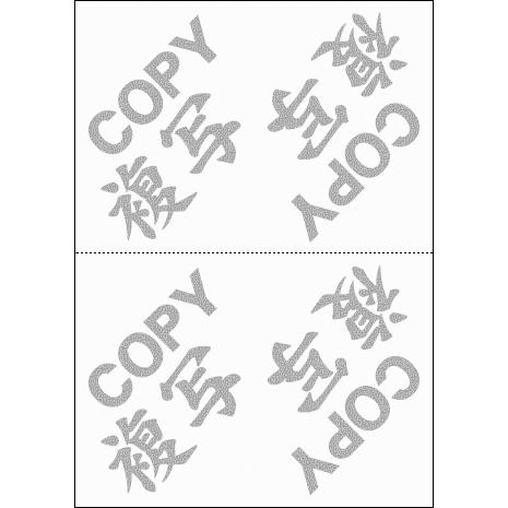 2分割マイクロミシン入り コピー偽造防止用紙−英字＋和字 片面 A4厚紙：上質紙110kg 500枚 | トヨシコー