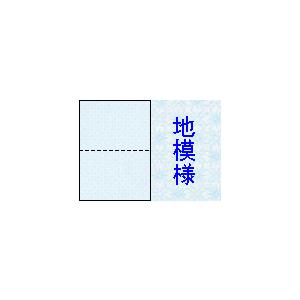 2分割目 A5ミシン目入り用紙:ライトブルー地模様 2分割/マイクロミシン目 2000