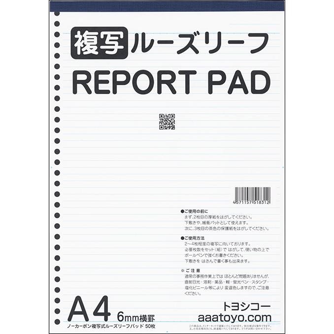 複写 ルーズリーフ REPORT PAD A4 横罫 30穴 12冊 | トヨシコー