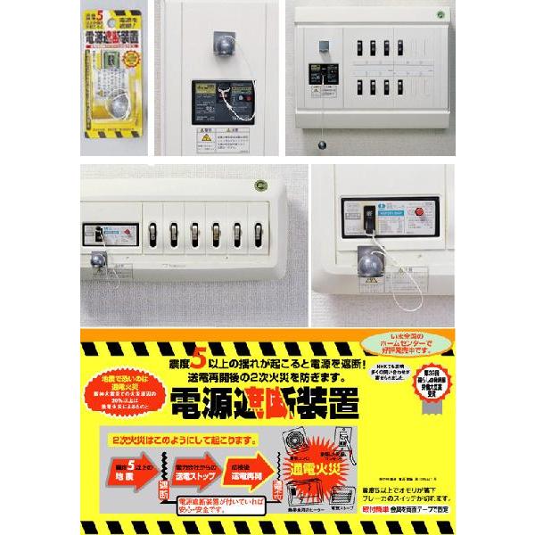 地震後の怖い 2次災害！〜安心・安全【電源遮断装置】 |  | 01