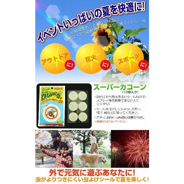 安心無害の虫よけシール！ 　　スーパーカコーン（12枚入） |  | 01