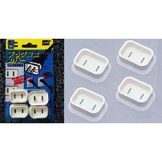 プラグ安全カバー（スイングプラグ用）4個組 | 