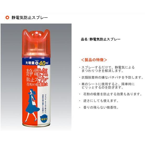 静電気防止スプレー　200ml |  | 01