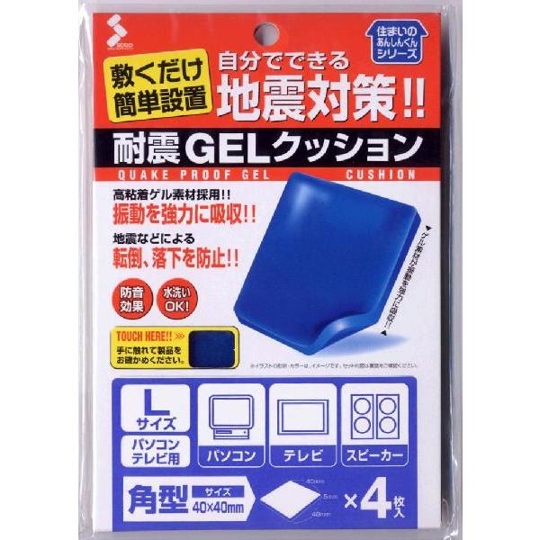防災・地震対策！　耐震GELクッション　（L)　角型/4枚入 | 