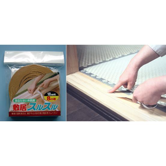 障子やふすまの開け閉めをスムーズに！　　　　敷居スルスル（18mm×8m）2個セット |  | 01
