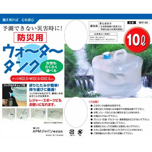 ウォータータンク　10リットル |  | 01