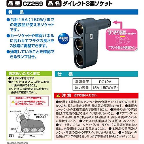 カーメイトCARMATE 車用 シガーソケット 3連 ダイレクト ブラック CZ259｜aalso｜03