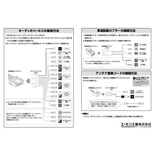 エーモンamon AODEAオーディアオーディオ・ナビゲーション取付キット 日産車・2DINワイド用 N-2598｜aalso｜04