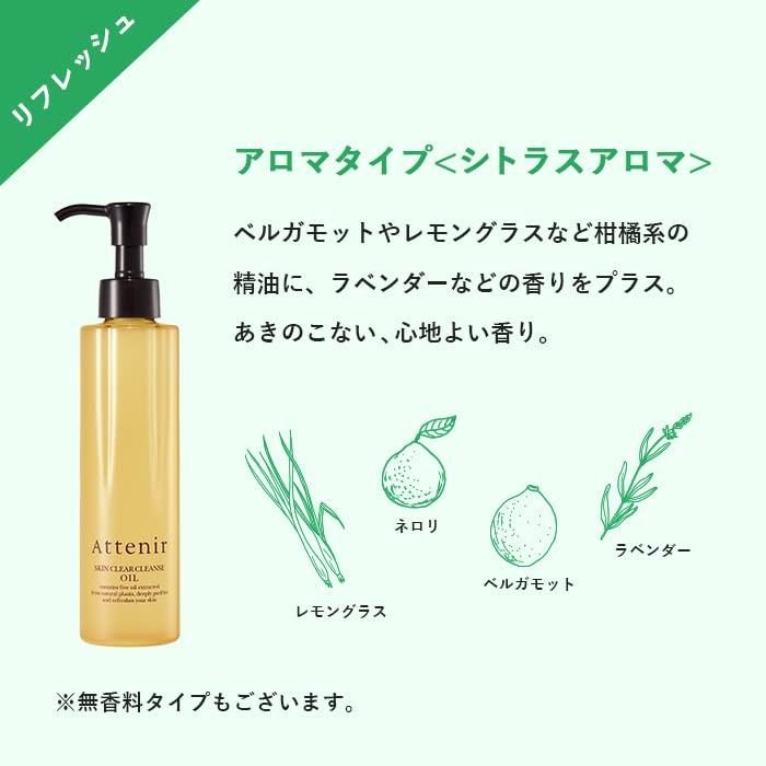 アテニア Attenir スキンクリア クレンズオイル アロマタイプ [ レギュラーボトル / 175mL / 2ケ月分 ] クレンジングオイル｜aalso｜03